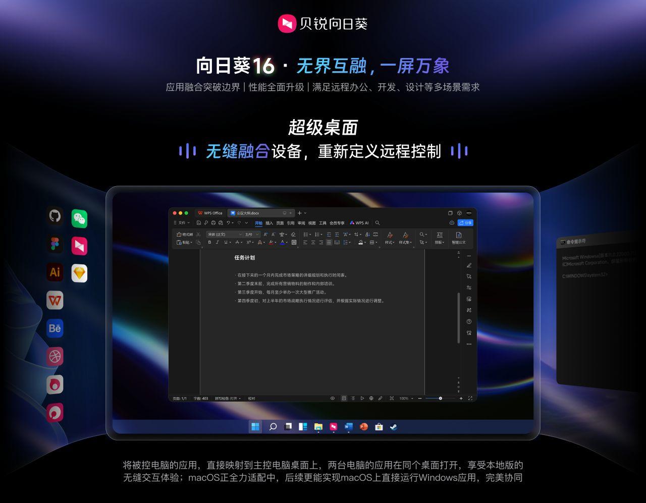 向日葵远程控制产品界面